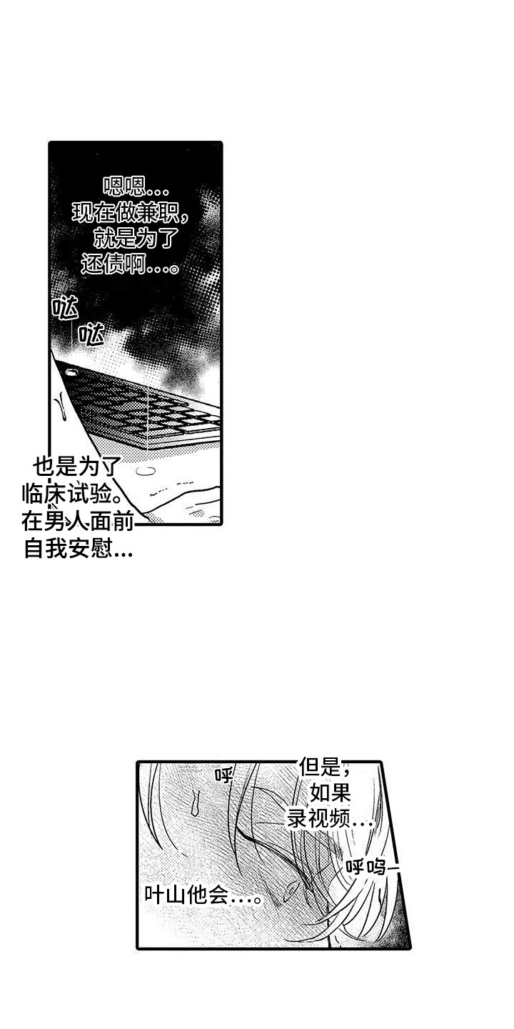 欧米伽3脂肪酸的作用与功效漫画,第10章：很担心1图