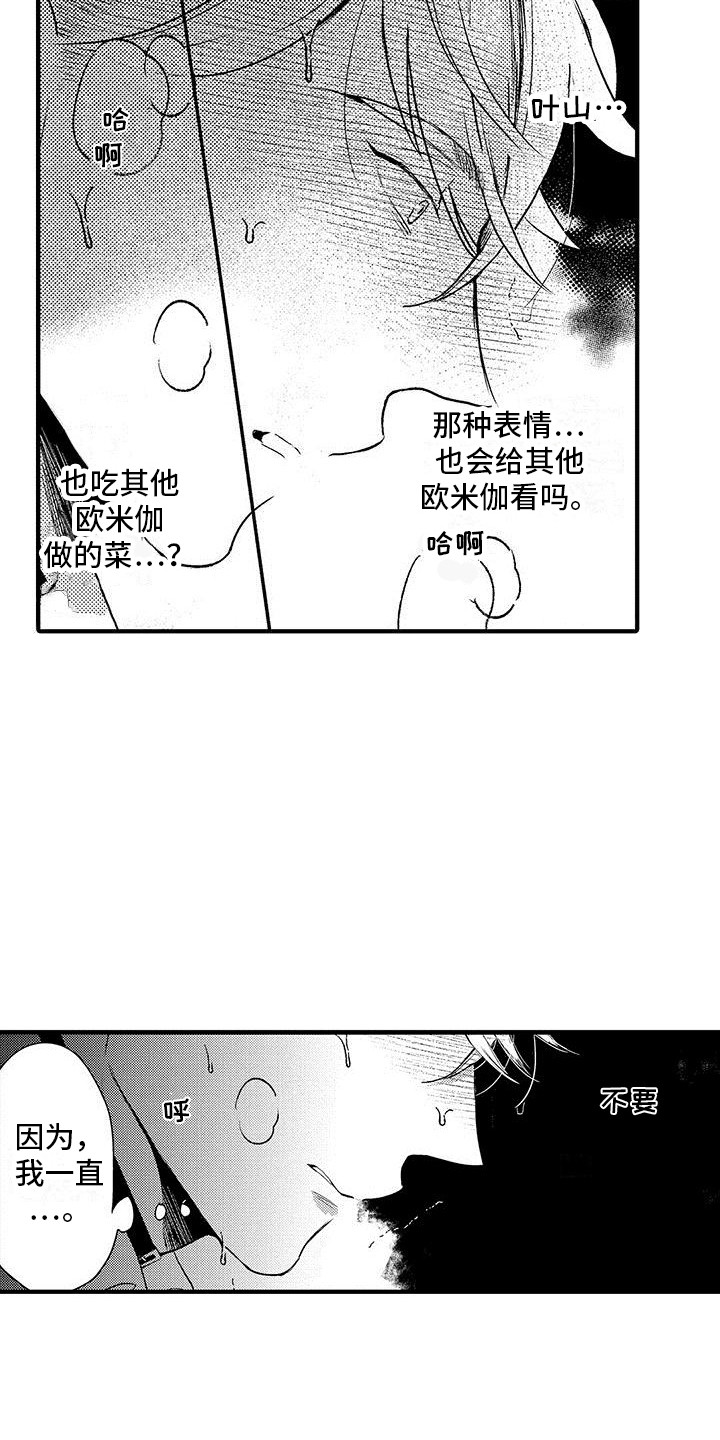 欧米伽3脂肪酸的作用与功效漫画,第10章：很担心4图