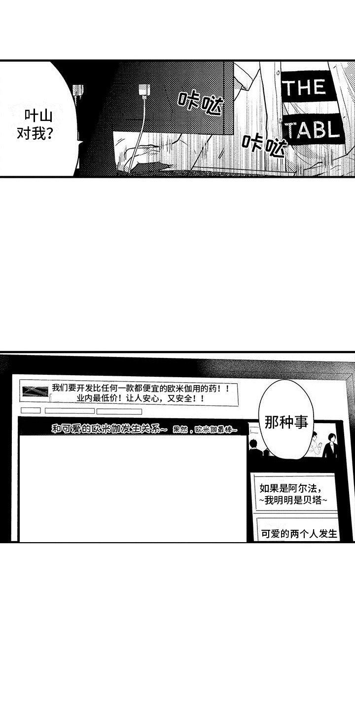 欧米伽3脂肪酸的作用与功效漫画,第7章：看视频1图
