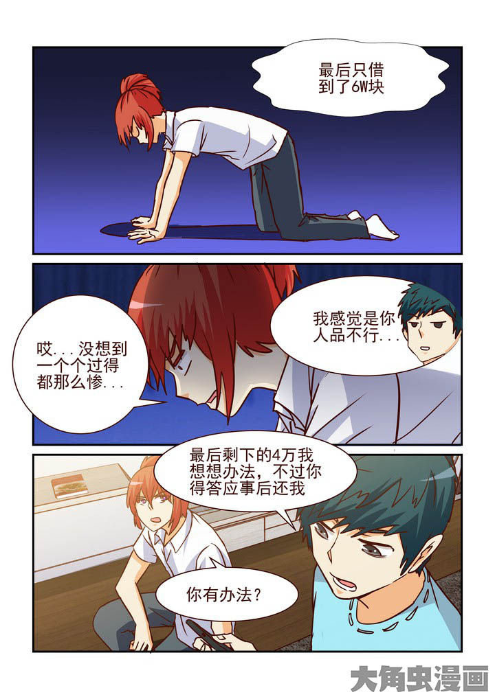 隔壁的那个女孩漫画,第200章：2图