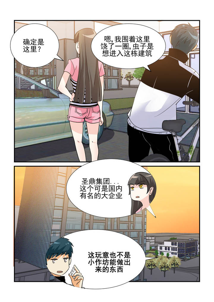 漫画隔壁的吃货漫画,第67章：1图