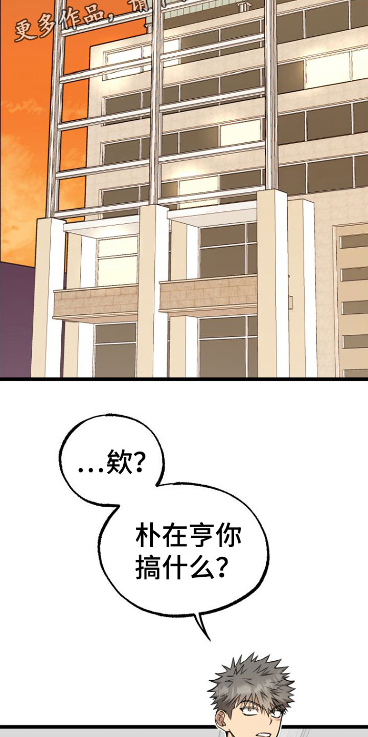 小爆哥驯龙一分钟漫画,第10章：遵守约定2图