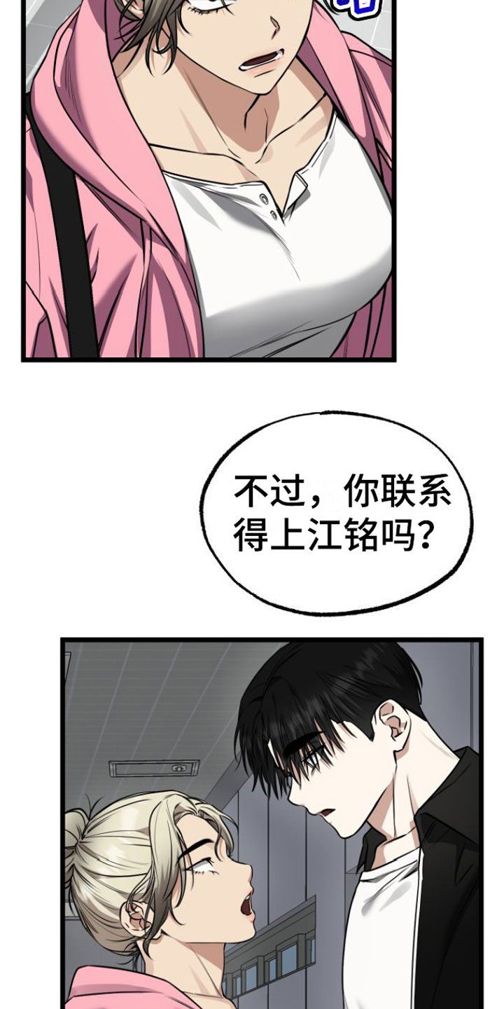 驯服小暴龙在线阅读漫画,第14章：我去找他5图