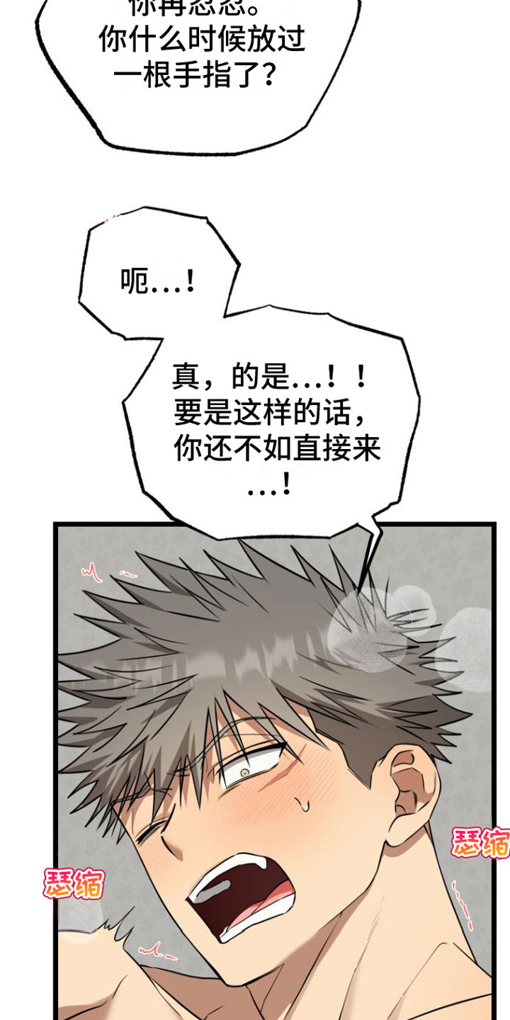 驯服小狗的动作漫画,第18章：疼也没关系5图