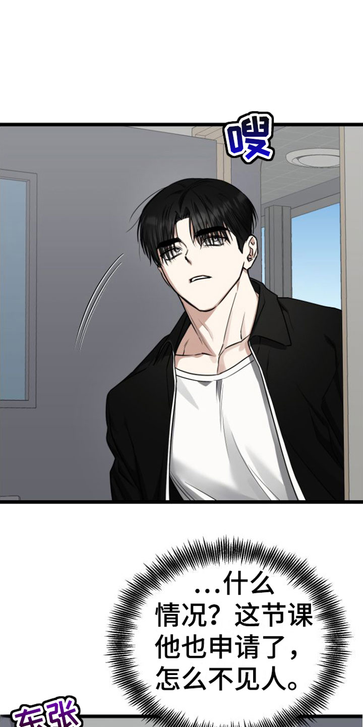 驯服小暴龙在线阅读漫画,第14章：我去找他2图