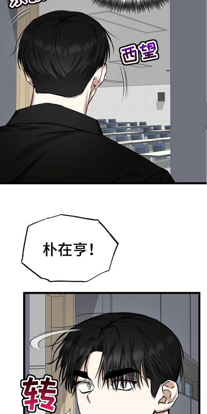 驯服小暴龙在线阅读漫画,第14章：我去找他3图