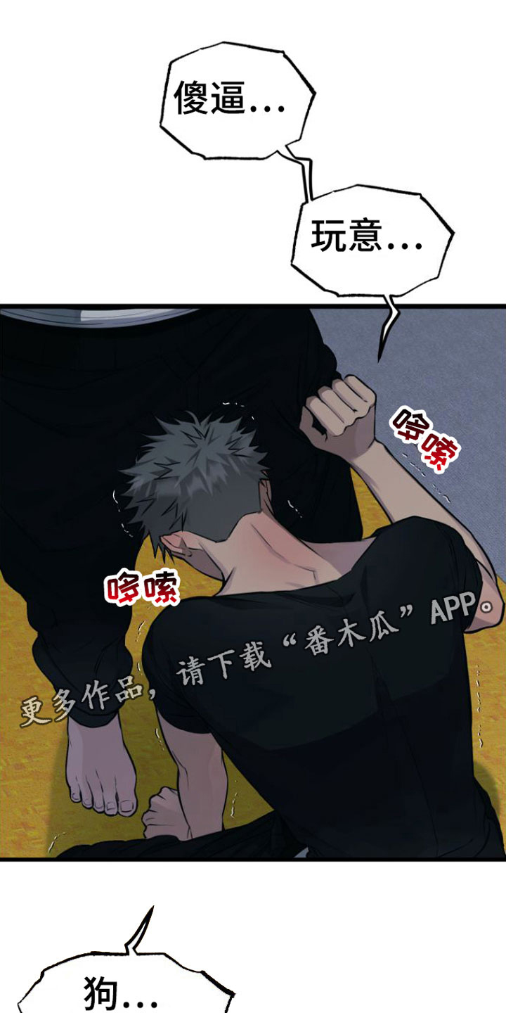 驯服小暴龙在线阅读漫画,第8章：绝不放弃1图
