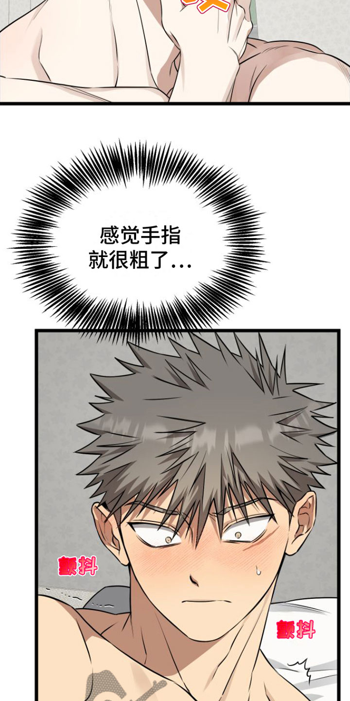 驯服小狗的动作漫画,第18章：疼也没关系2图