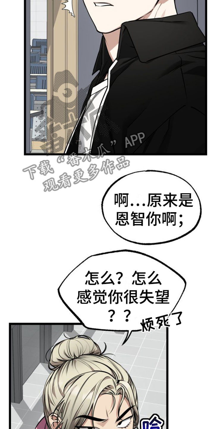 驯服小暴龙在线阅读漫画,第14章：我去找他4图