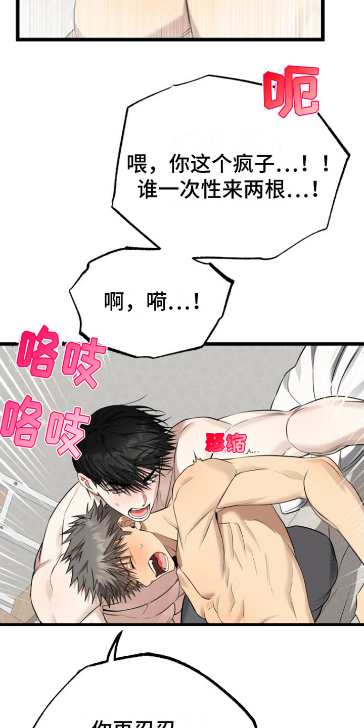 驯服小狗的动作漫画,第18章：疼也没关系4图