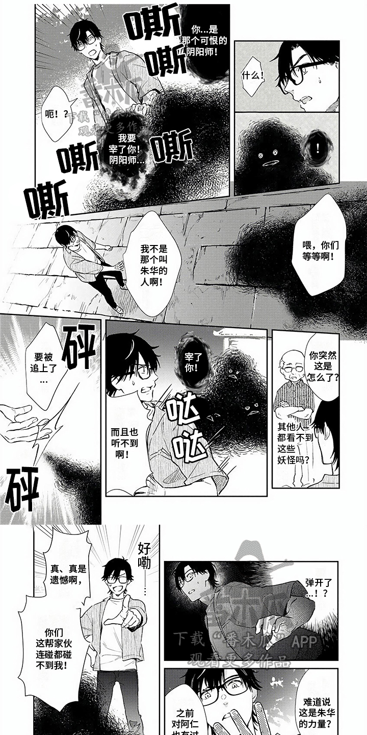 鬼的意思漫画,第14章：追杀1图