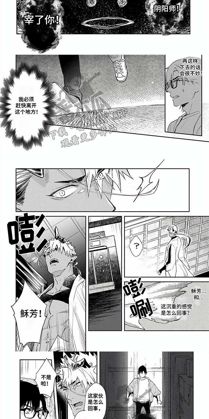 鬼的意思漫画,第14章：追杀3图