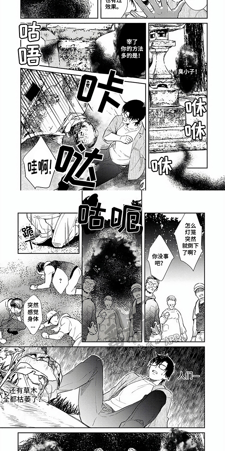 鬼的意思漫画,第14章：追杀2图