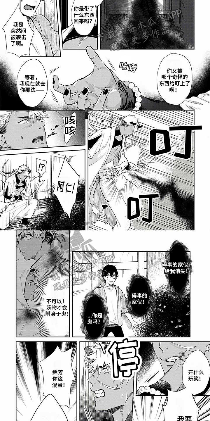 鬼的意思漫画,第14章：追杀4图