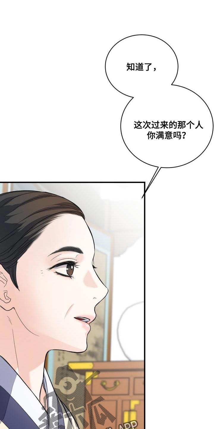 妖兽的境界漫画,第15章：似曾相识1图