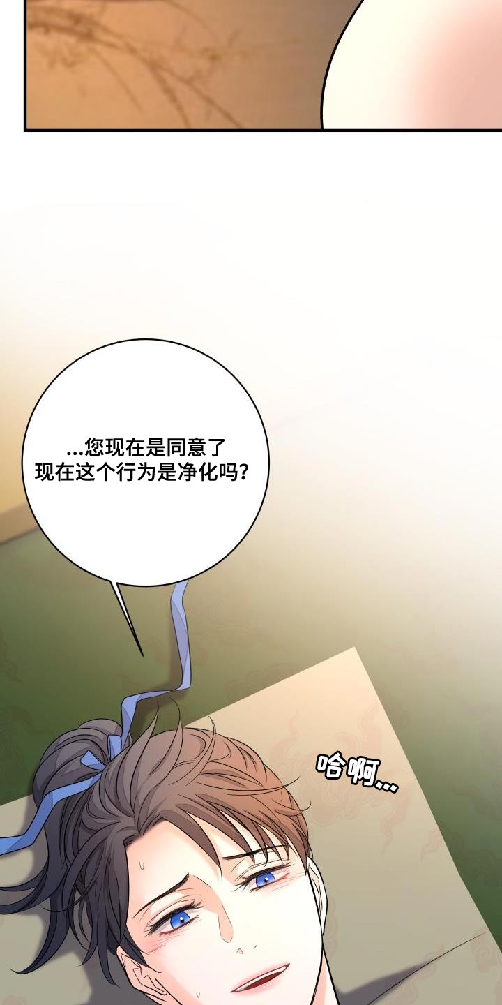 妖兽净化3-4机制漫画,第19章：甜蜜5图