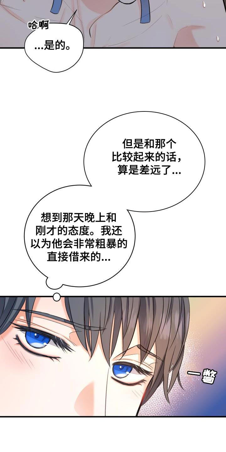 妖兽去污漫画,第10章：奇怪的大人4图