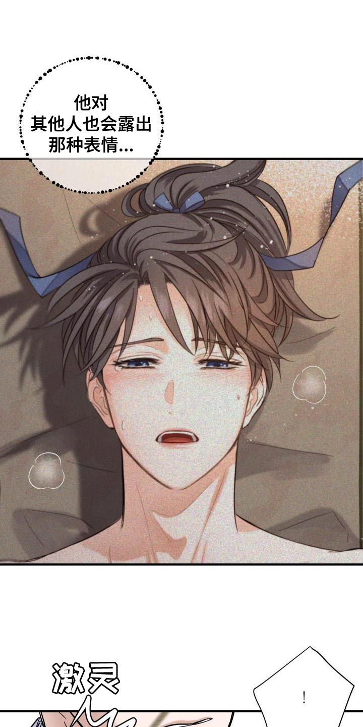 妖兽流派漫画,第13章：茶点1图