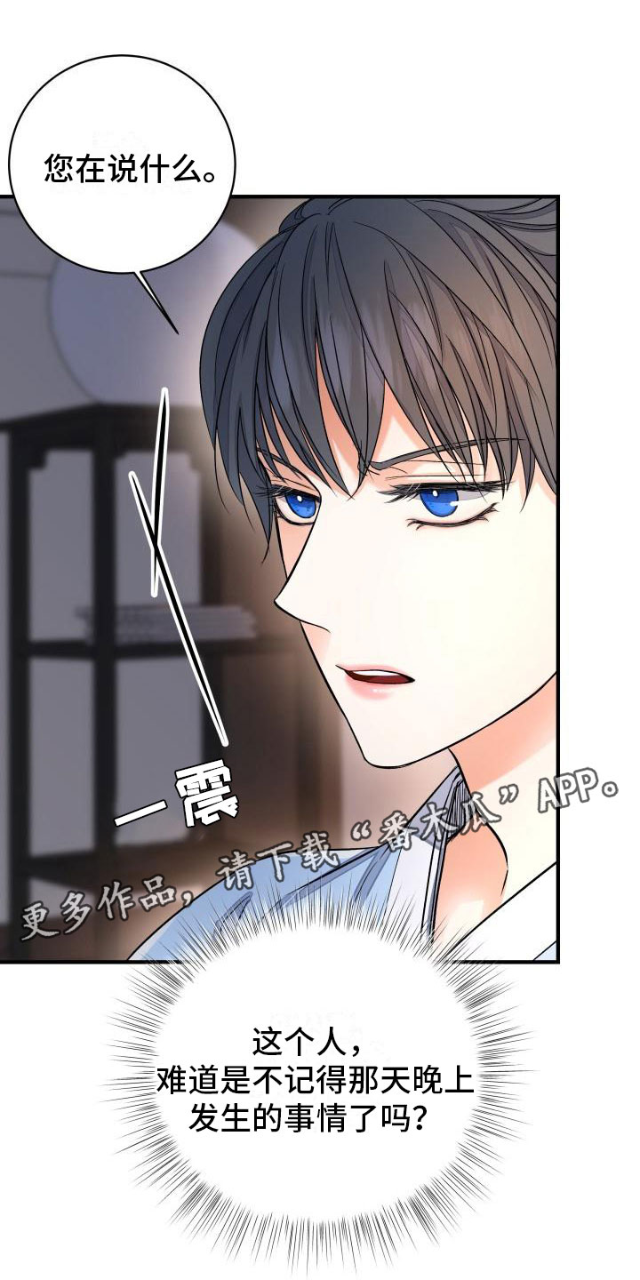 妖兽修炼等级境界划分漫画,第9章：我来帮你1图