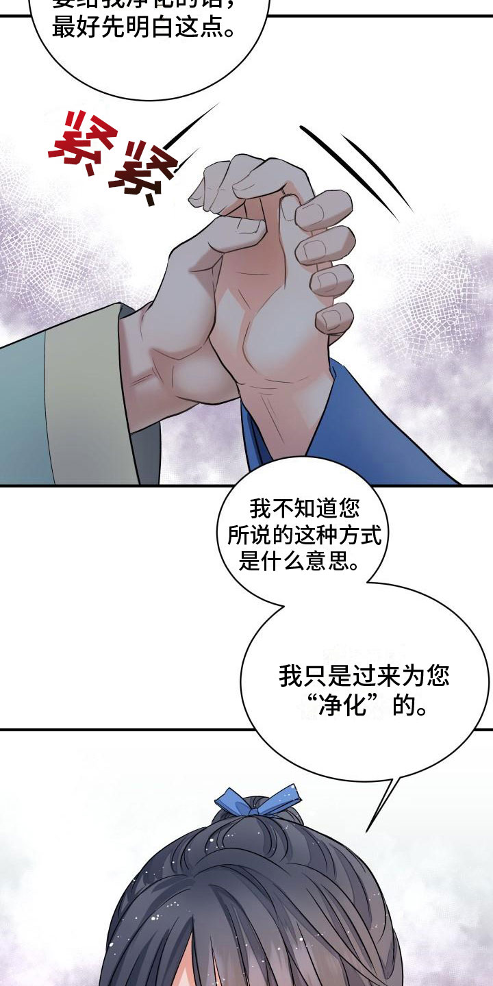 妖兽修炼等级境界划分漫画,第9章：我来帮你3图