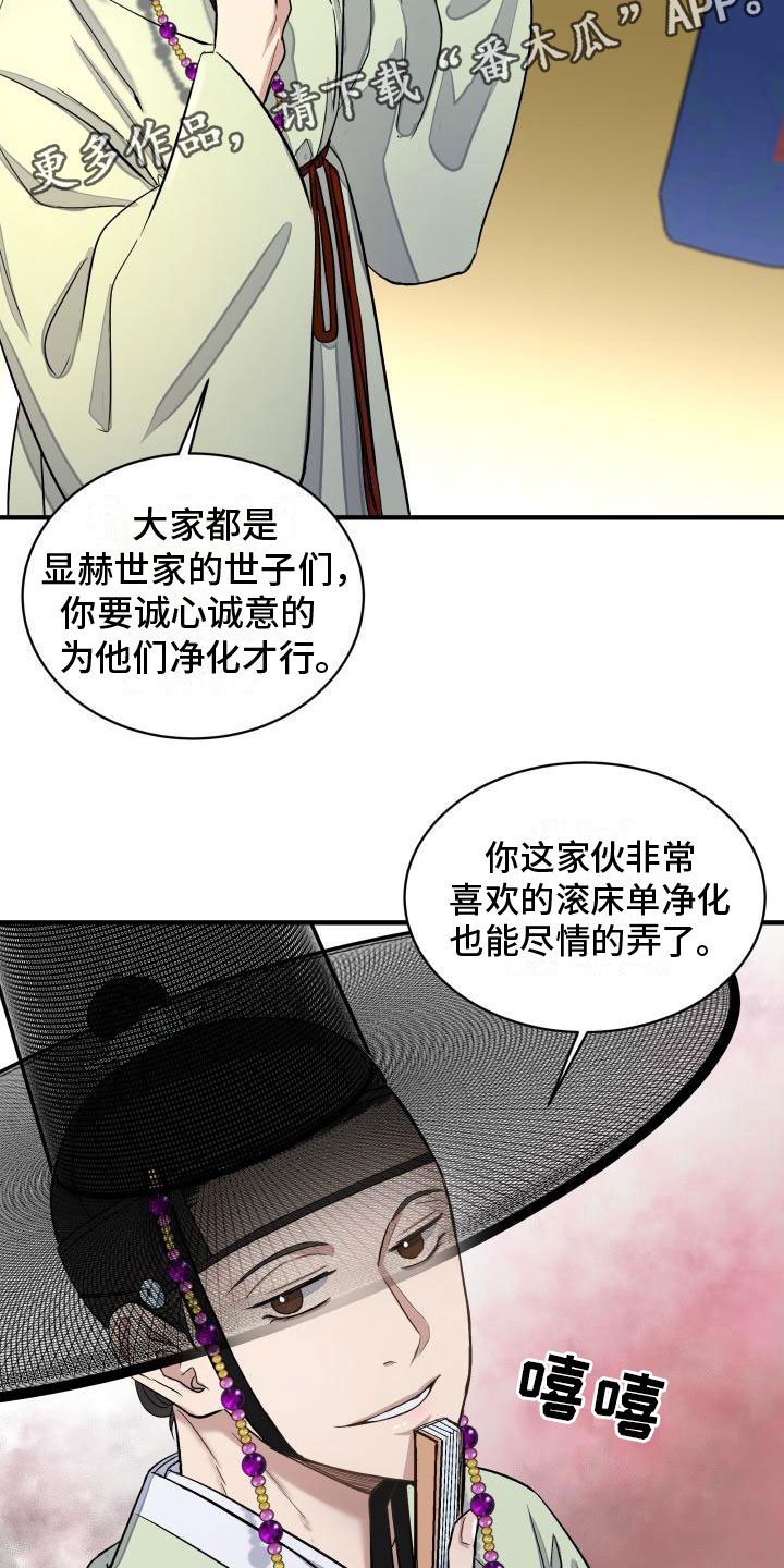 妖兽的境界漫画,第6章：装睡2图