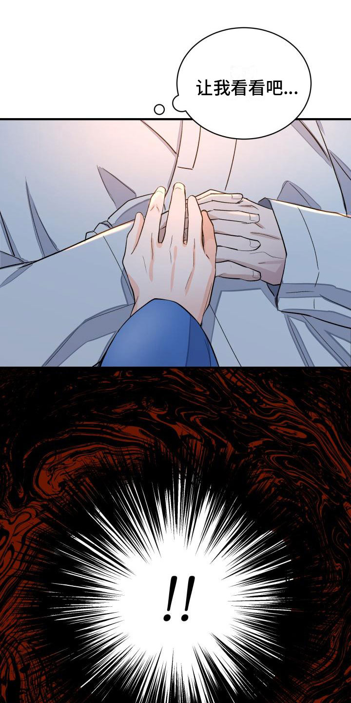 妖兽的境界漫画,第2章：被袭击2图