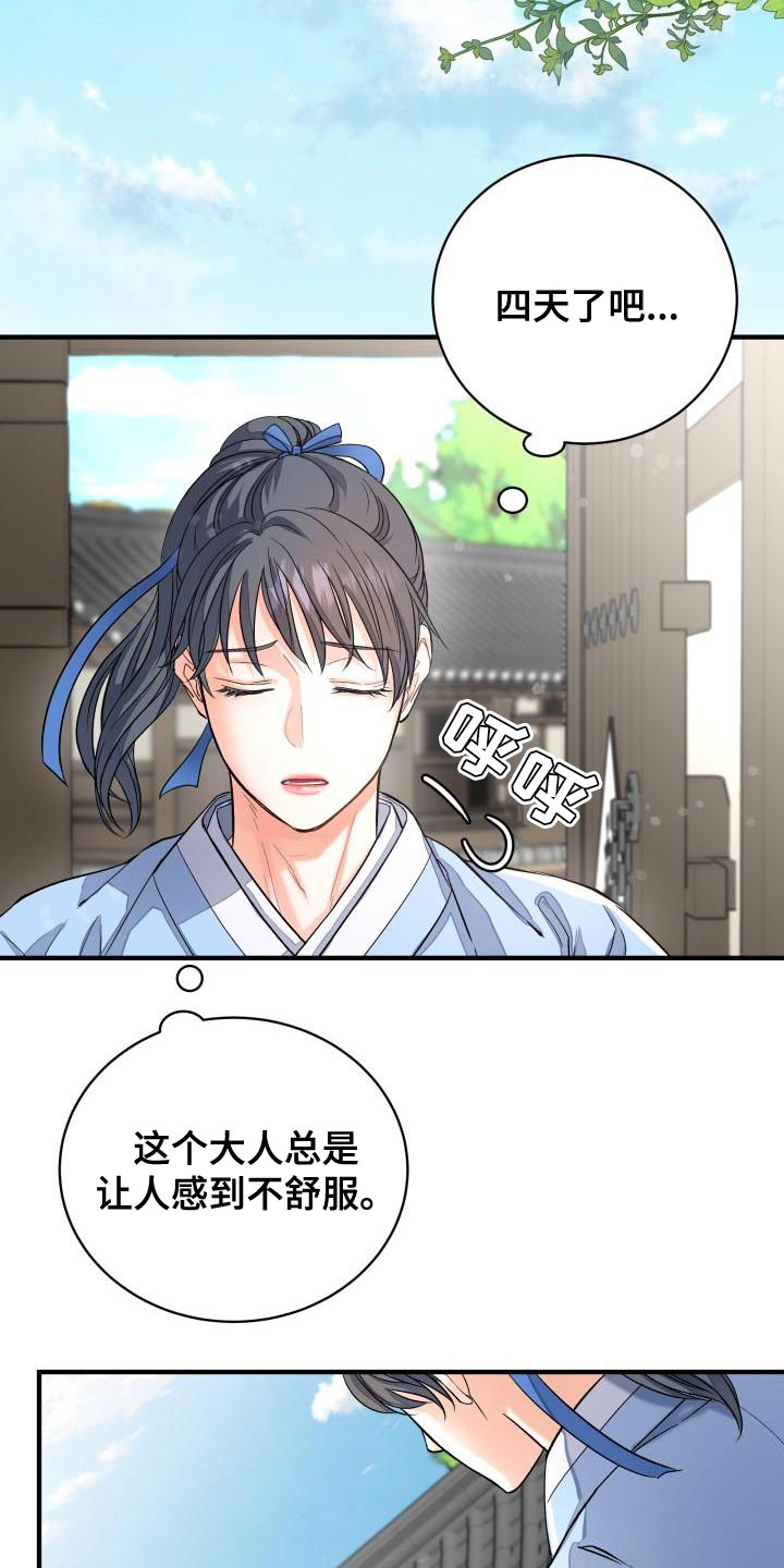 妖兽流派漫画,第13章：茶点4图