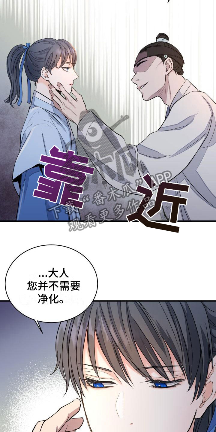 妖兽的境界漫画,第6章：装睡4图