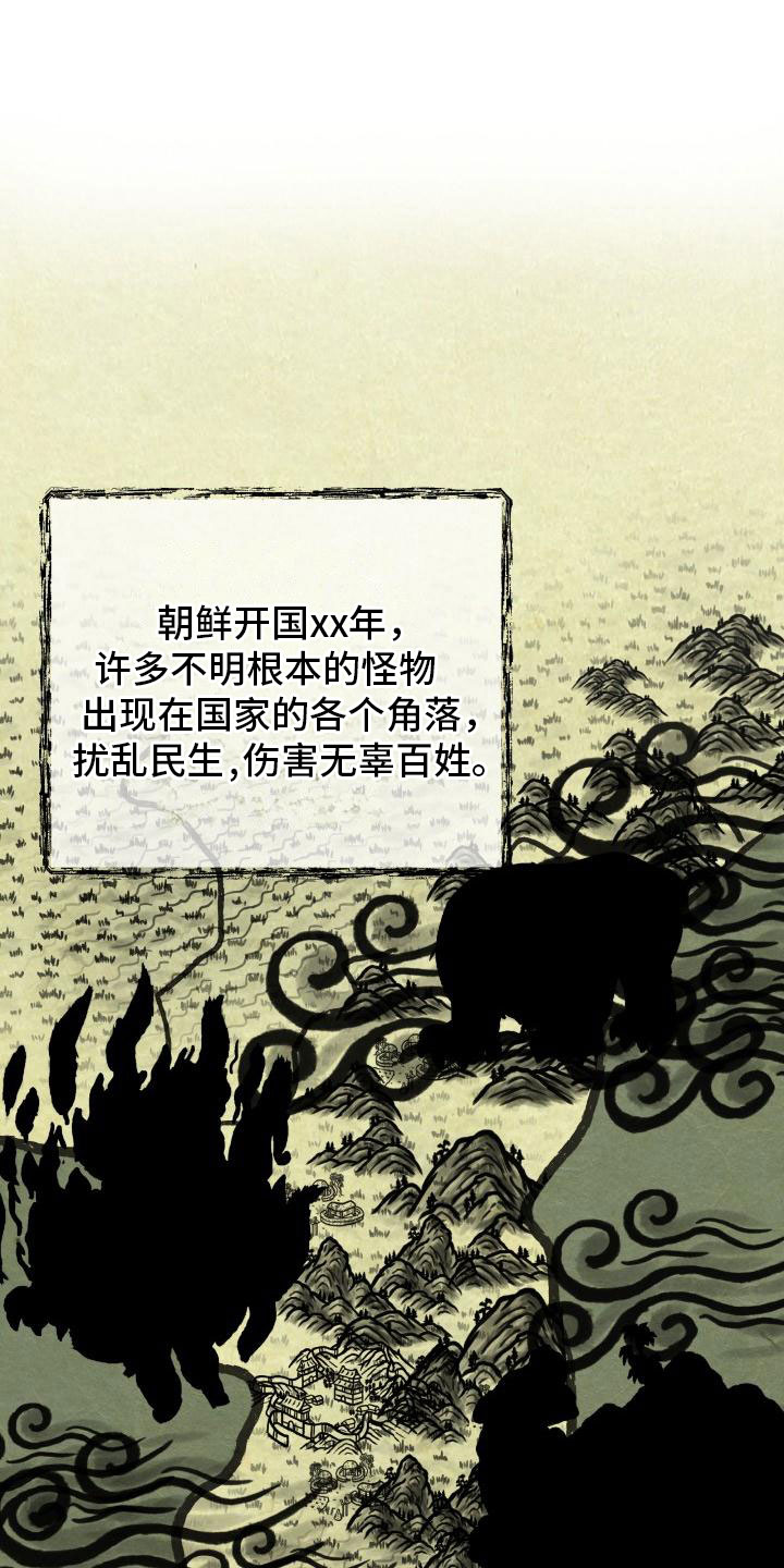 混沌兽净化漫画,第1章：净化1图