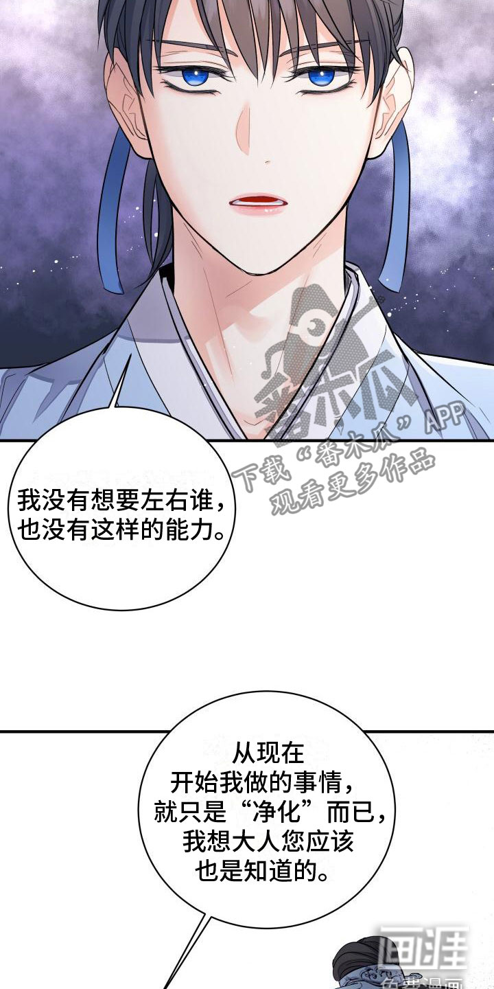 妖兽修炼等级境界划分漫画,第9章：我来帮你4图
