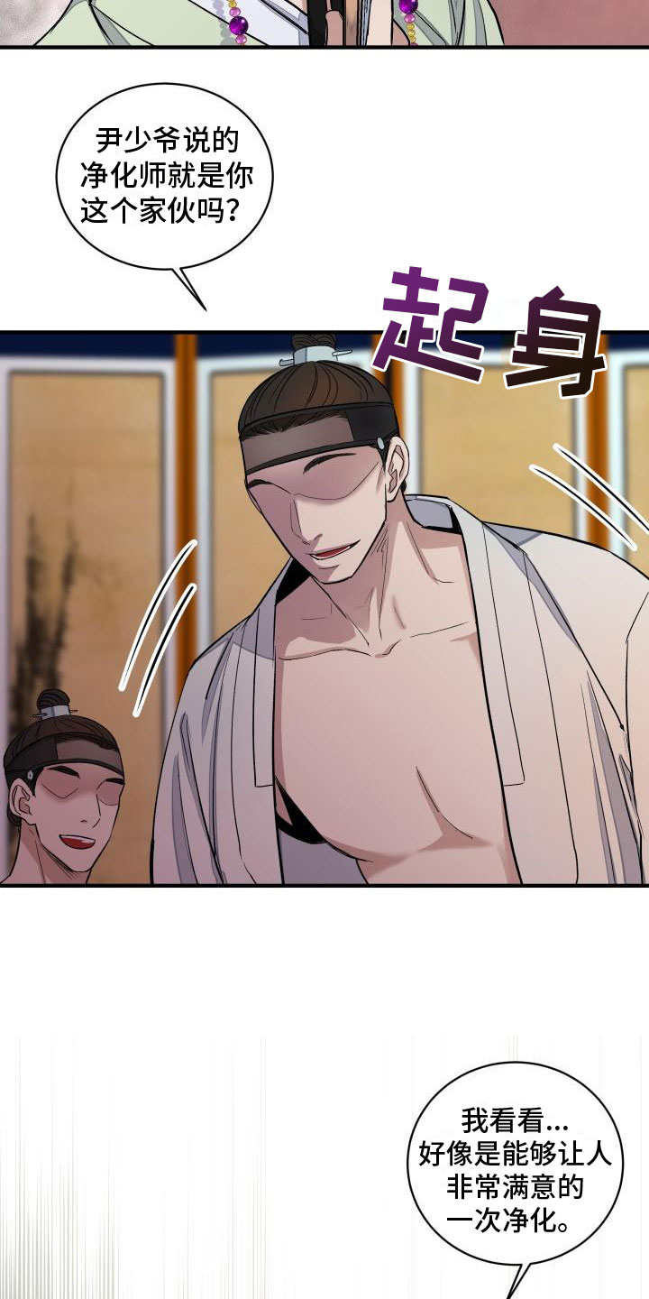 妖兽的境界漫画,第6章：装睡3图