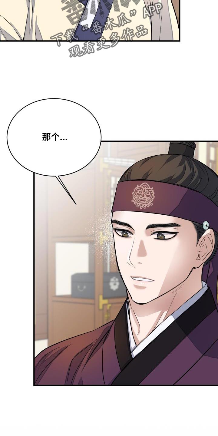 妖兽的境界漫画,第15章：似曾相识5图