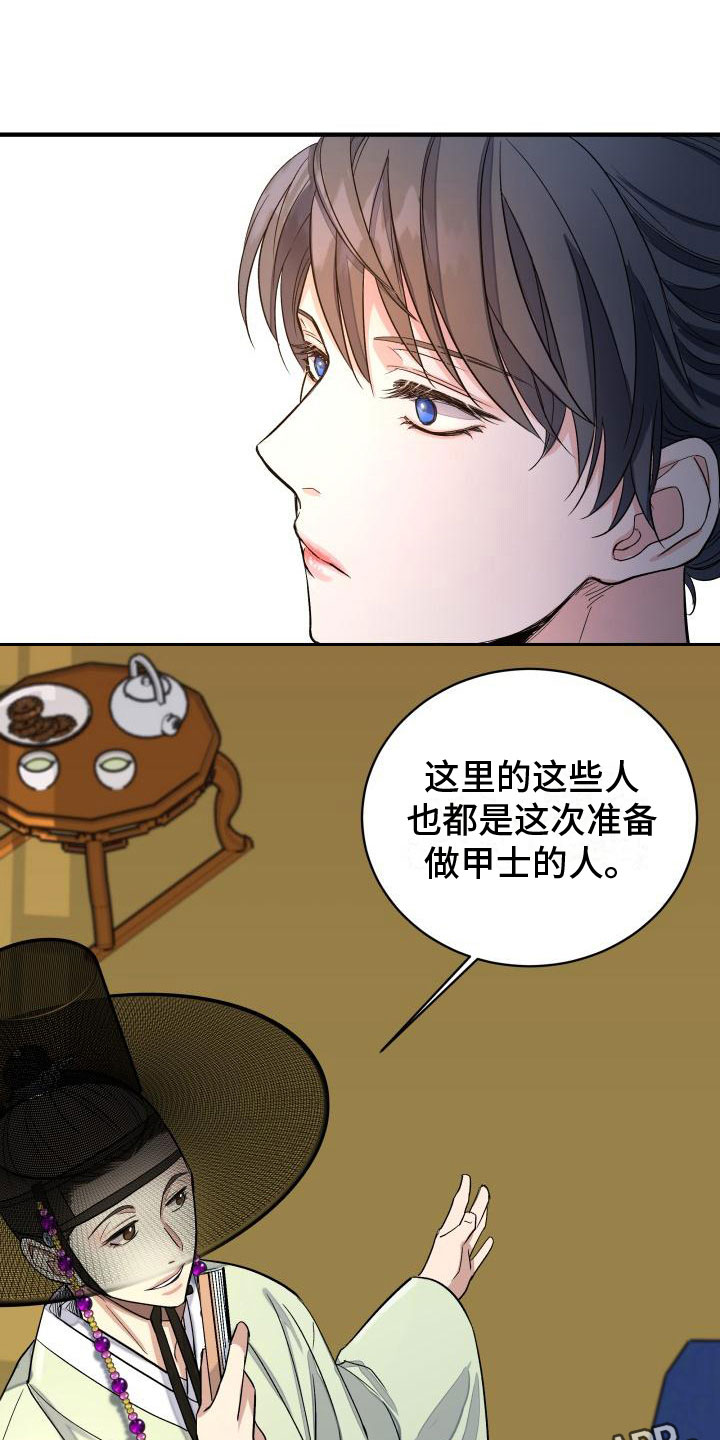妖兽的境界漫画,第6章：装睡1图