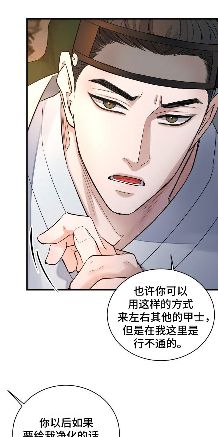 妖兽修炼等级境界划分漫画,第9章：我来帮你2图