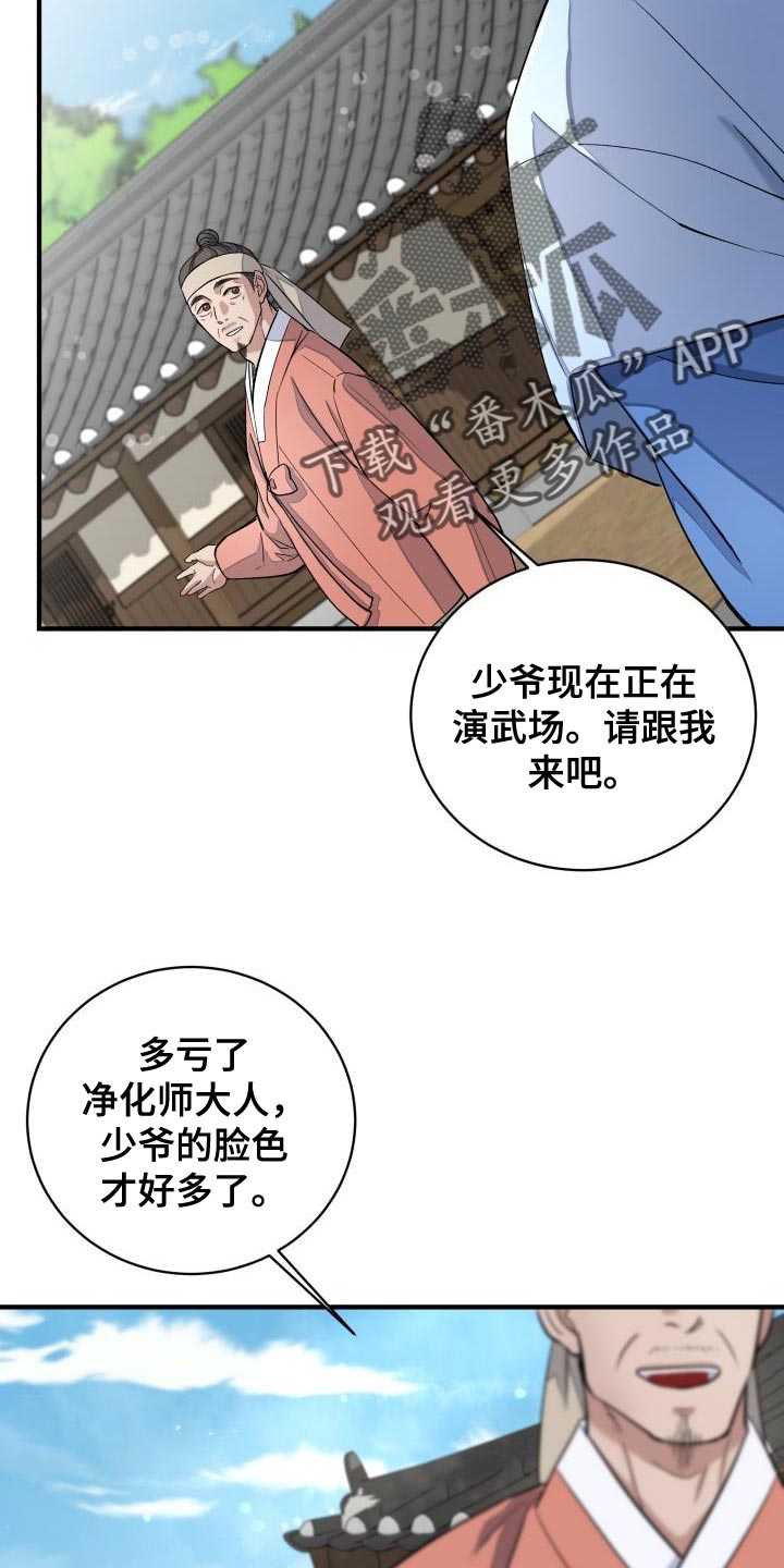 妖兽流派漫画,第13章：茶点5图
