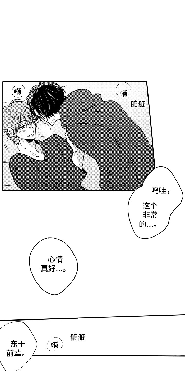 我讨厌的老头初中作文漫画,第16章：心情很好3图