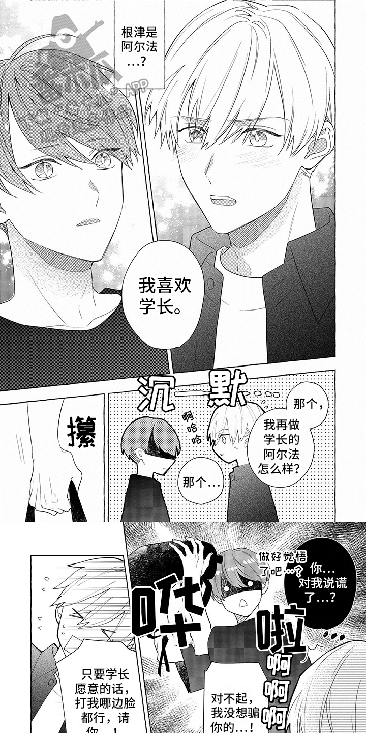 自我叛逆漫画,第14章：倾诉1图