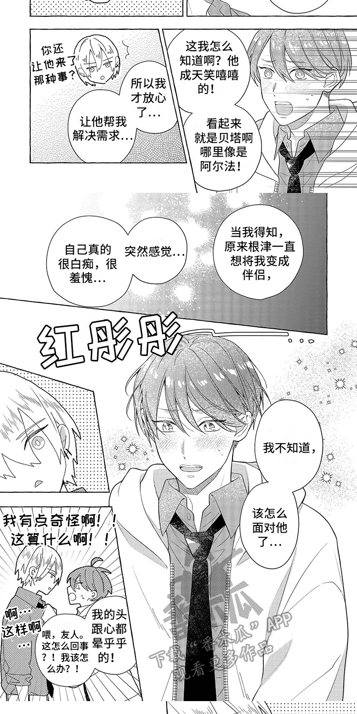 自我叛逆漫画,第14章：倾诉5图