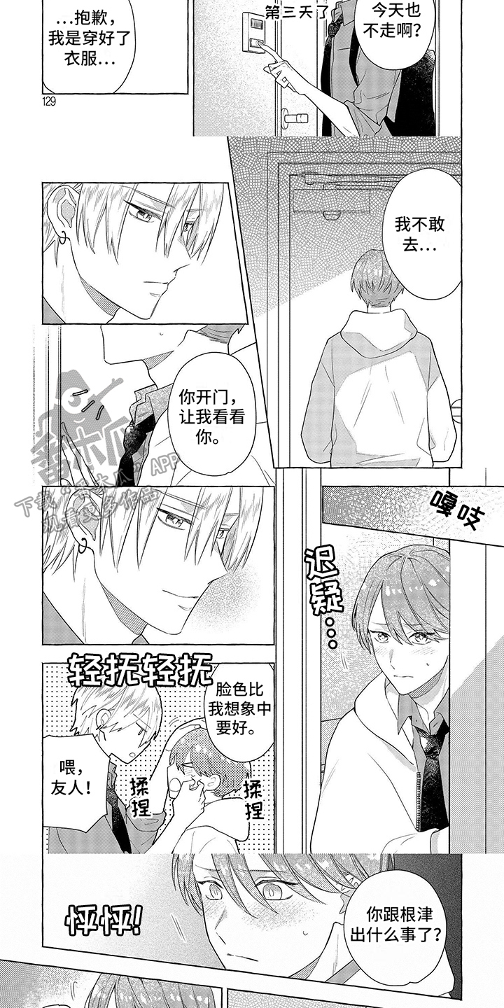 自我叛逆漫画,第14章：倾诉3图