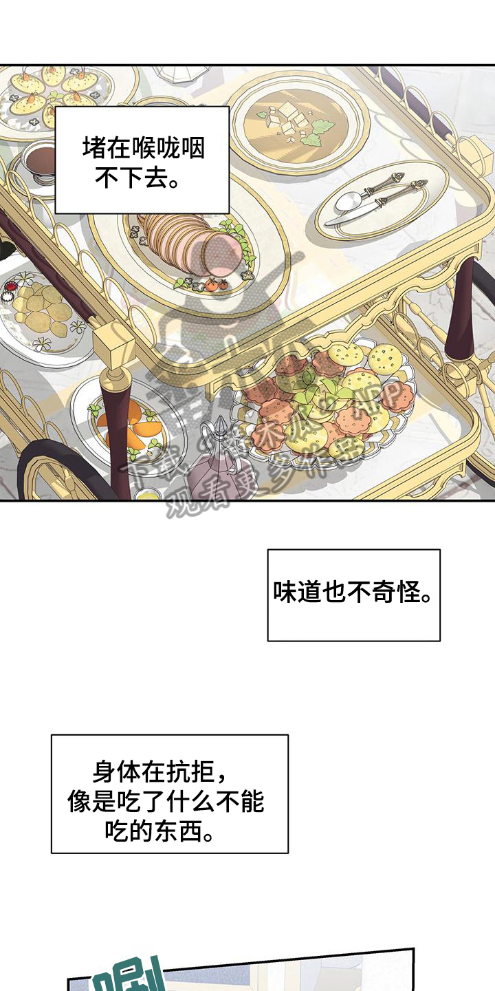 玩家生存指南漫画在线观看下拉漫画,第18章：吃不下3图