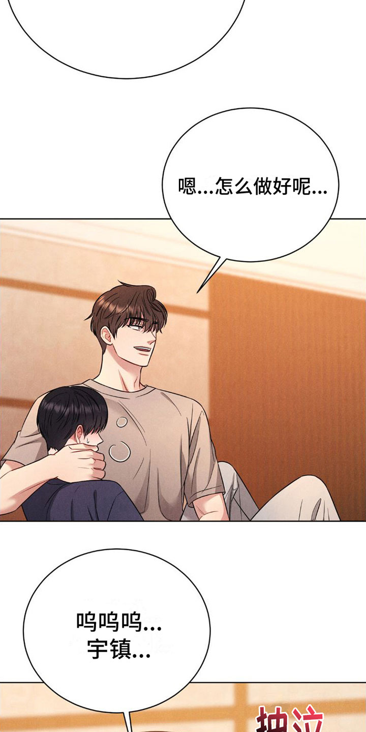 强制性规定漫画,第9章：孤独5图