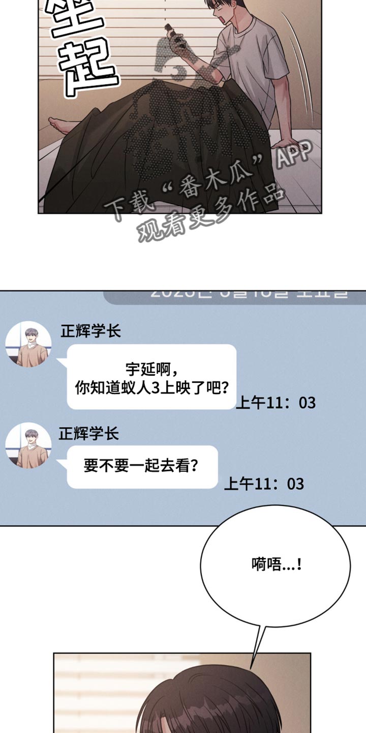 强制性规定漫画,第12章：一起玩吧4图