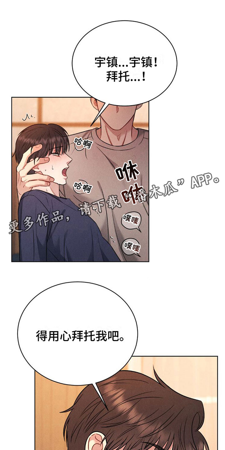 强制性规定漫画,第9章：孤独1图