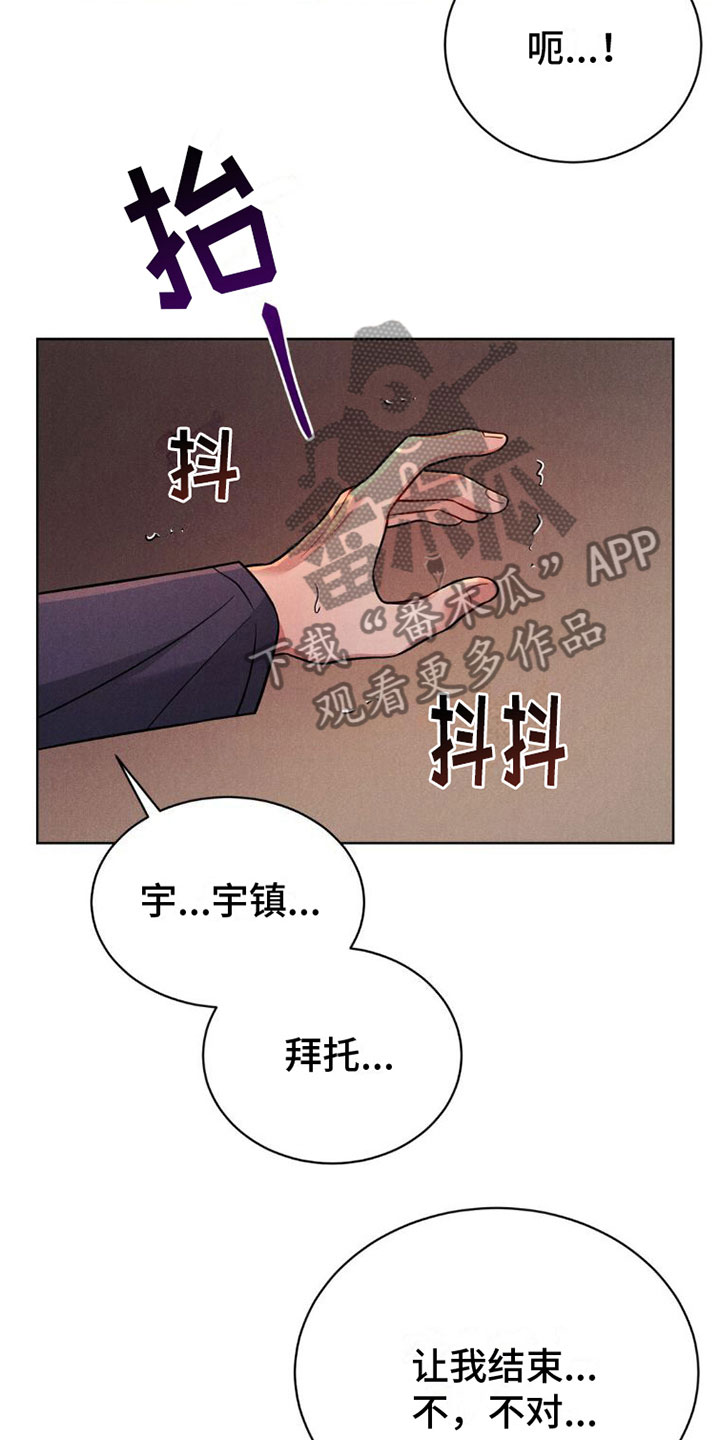 强制性规定漫画,第9章：孤独3图