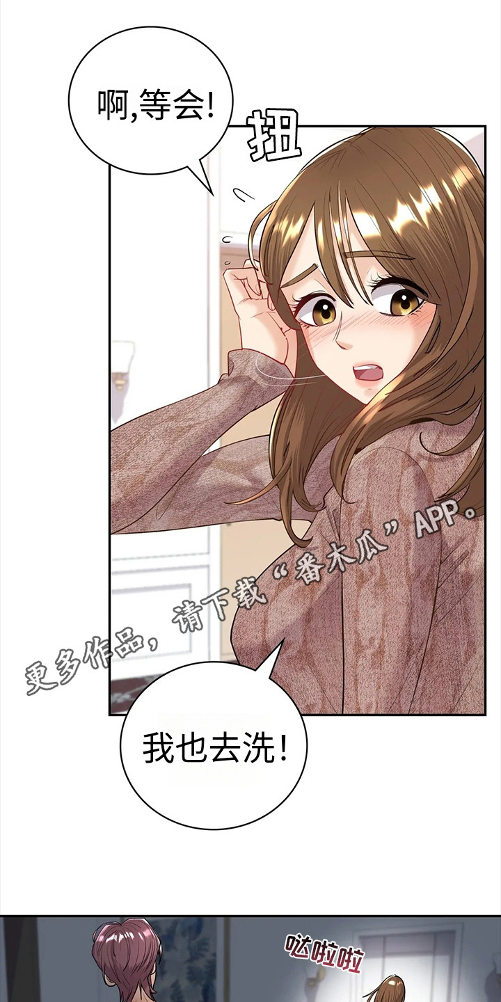 情感长篇文案漫画,第13章：豁出去了5图