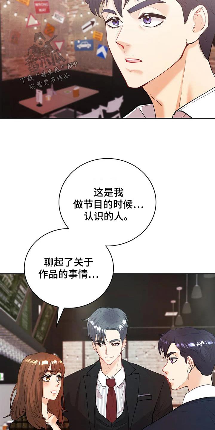 情感长篇文案漫画,第27章：哪里见过2图