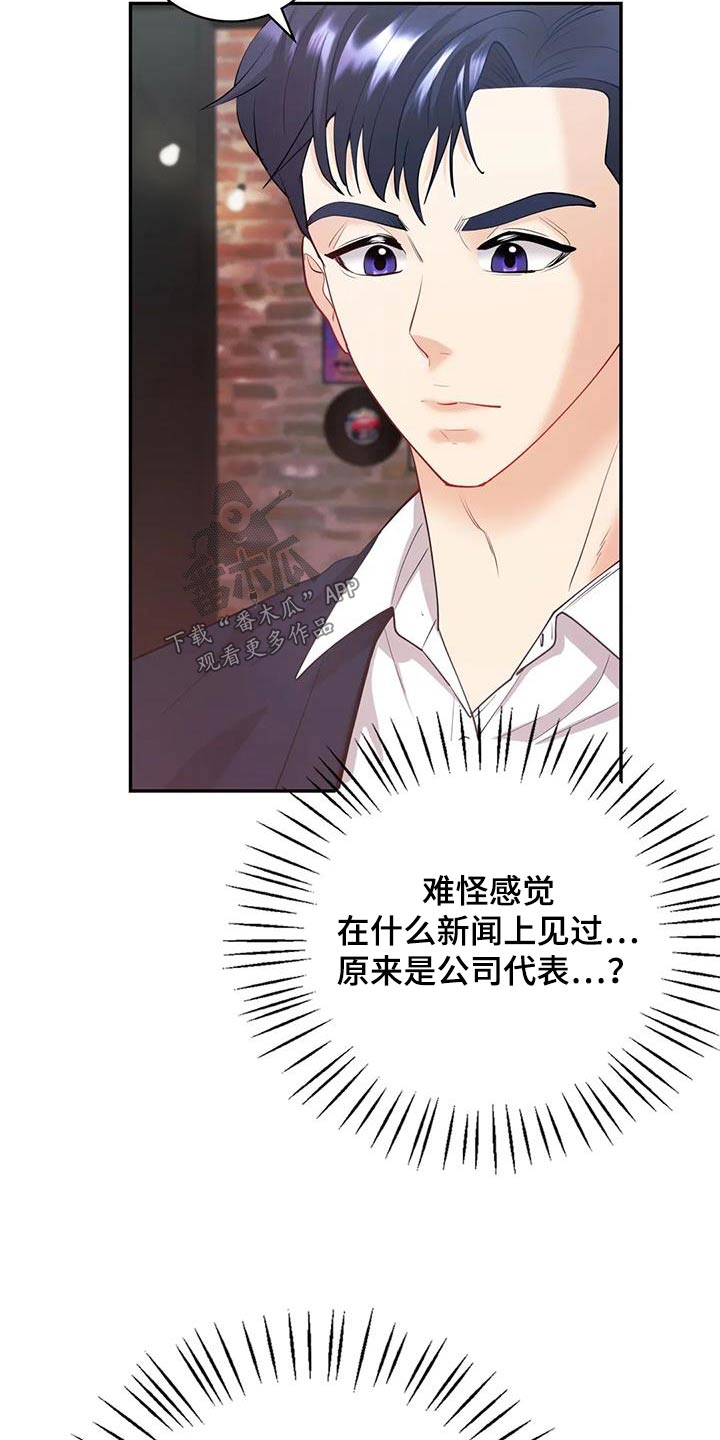 情感长篇文案漫画,第27章：哪里见过5图