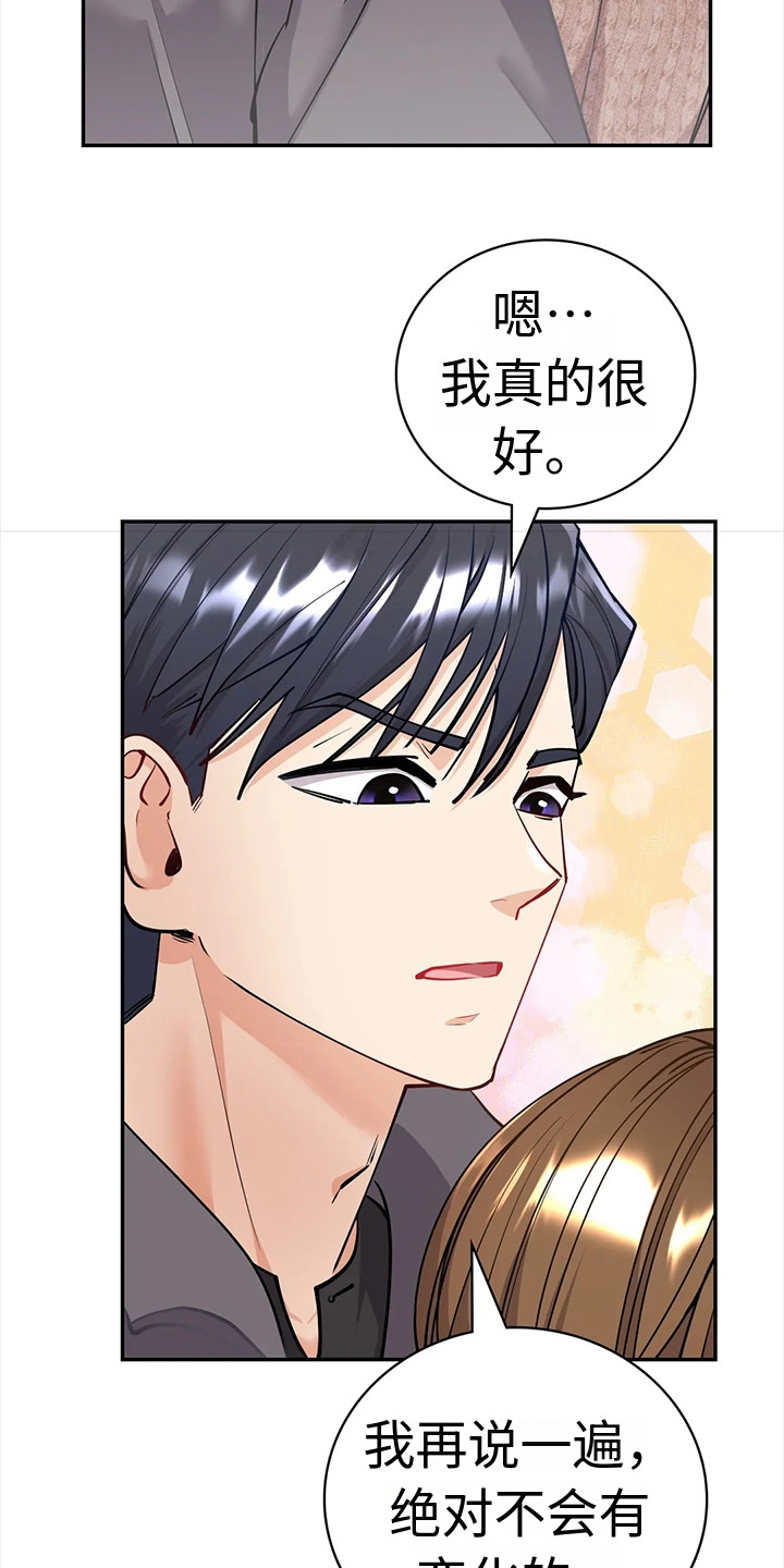 情感长篇文案漫画,第12章：无法回头3图