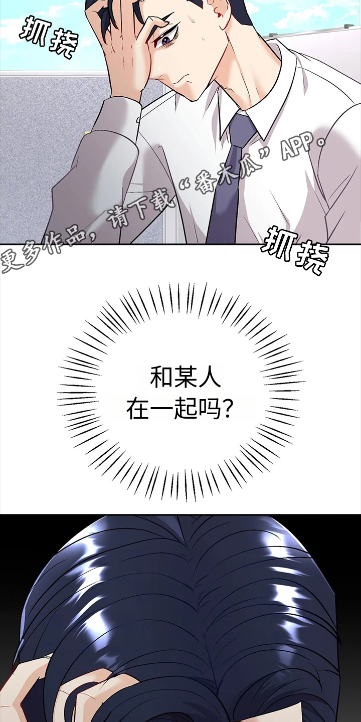 情感长篇文案漫画,第7章：不放心5图