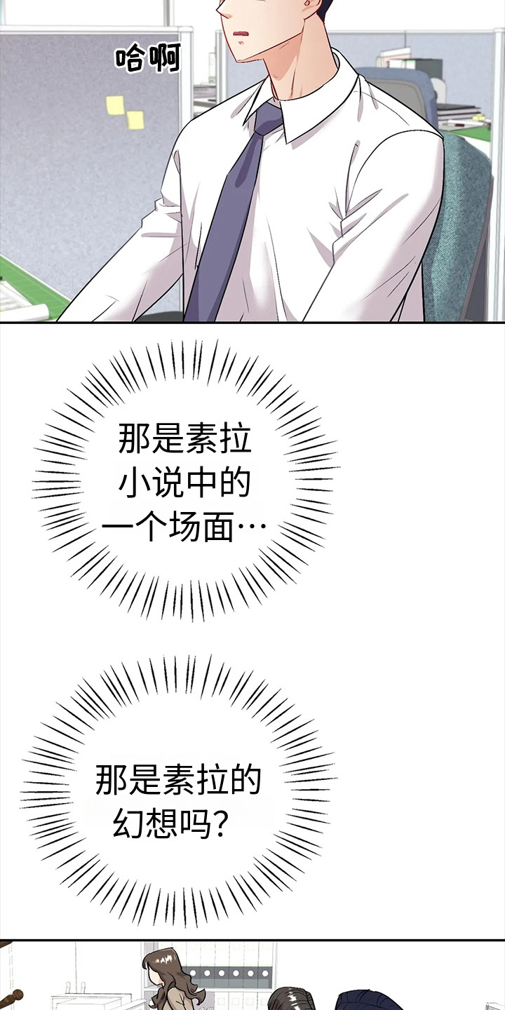 情感长篇文案漫画,第7章：不放心3图